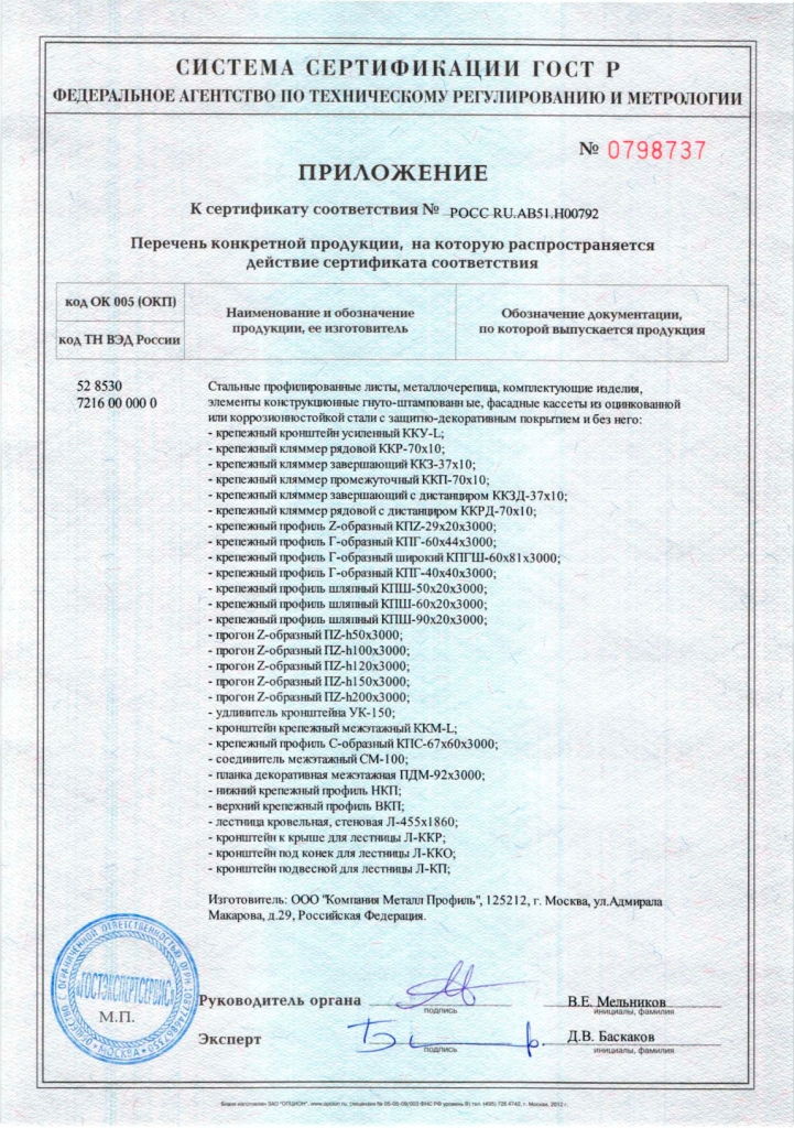 Сертификаты на металлочерепицу — документ 8