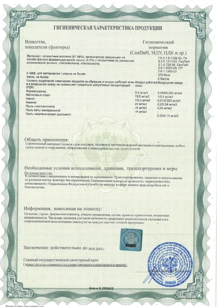 Сертификаты на утеплитель Paroc — документ 2